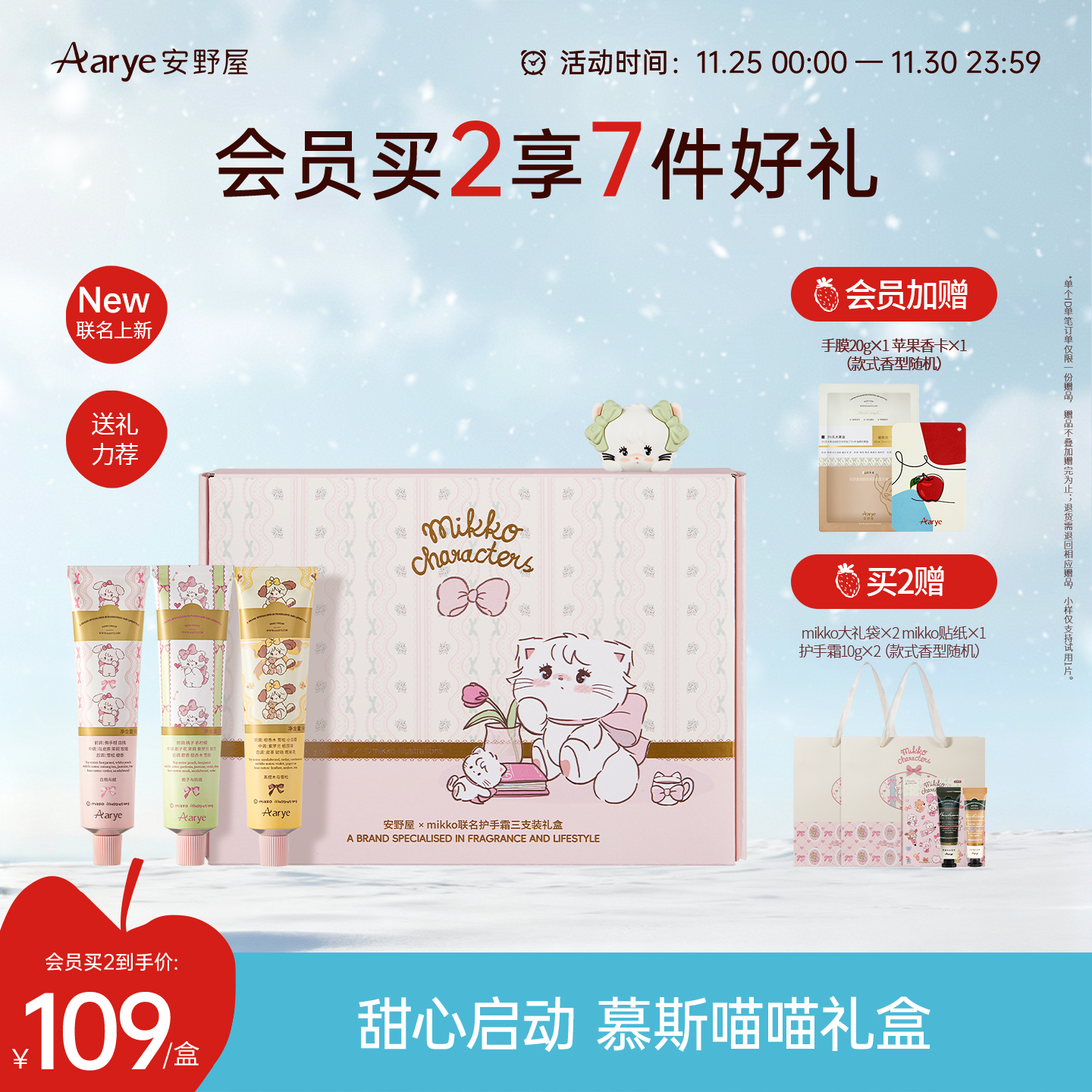 mikko联名三支装礼盒保湿补水