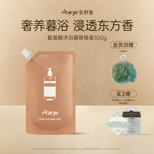 补充装 aarye安野屋氨基酸沐浴露替换装 300g袋装 环保替换装