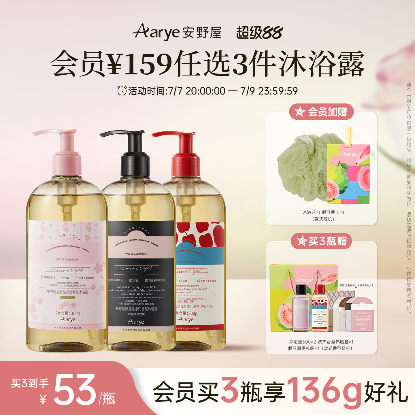 【任选3瓶￥159 加购物车付款】aarye安野屋香氛沐浴露3瓶囤货装