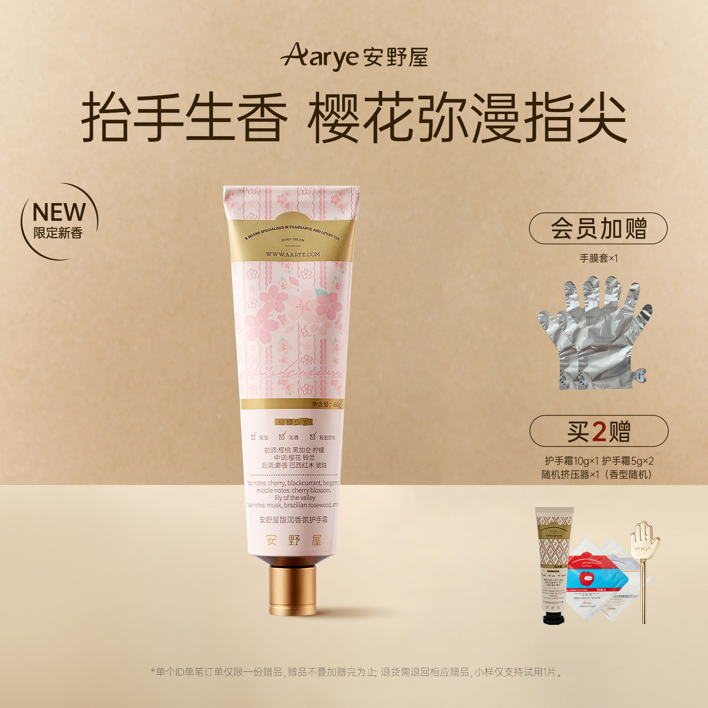 【甜樱少女】aarye安野屋馥润香氛花开护手霜双A抗皱保湿修护苹果