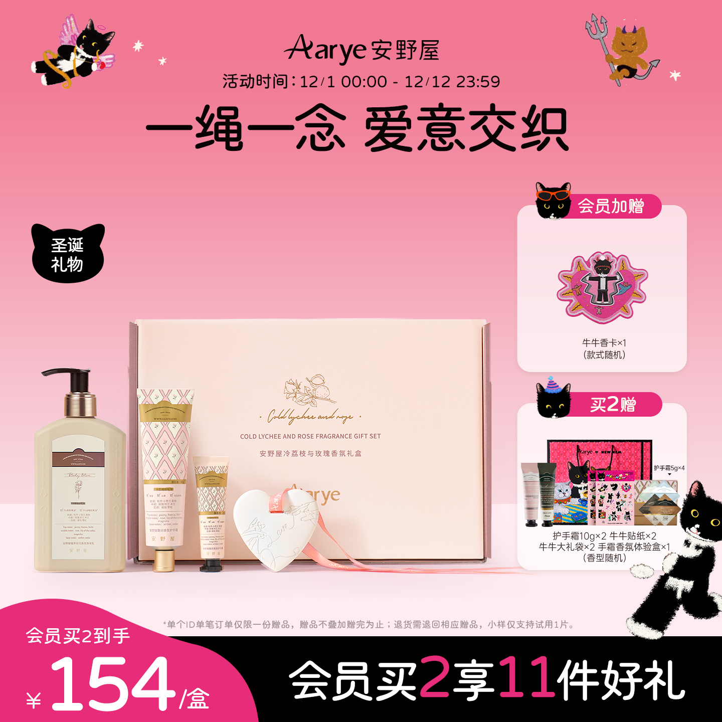 【圣诞礼物】aarye安野屋冷荔枝与玫瑰香氛礼盒手霜身体乳生日