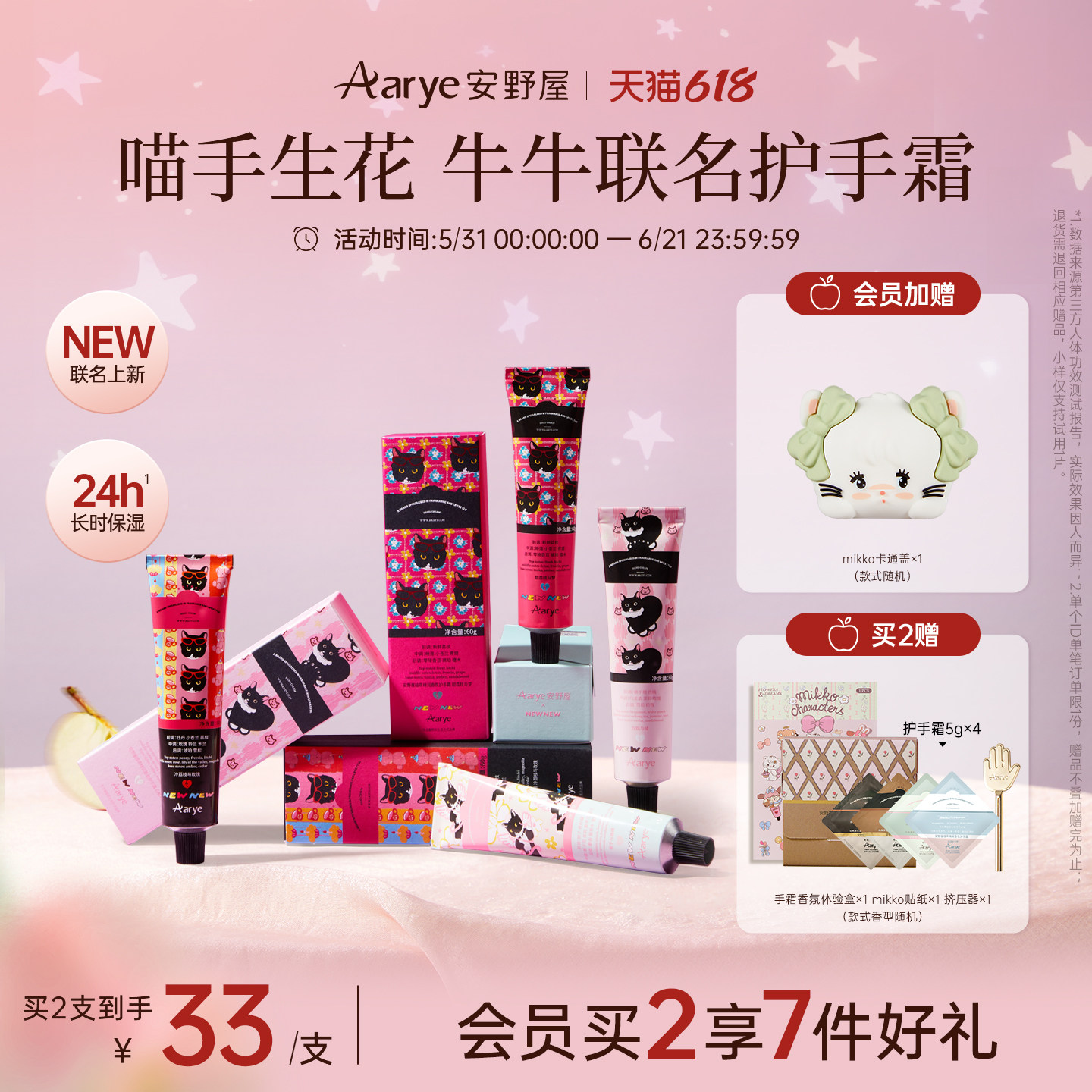 【NEWNEW联名单支】aarye安野屋经典香氛护手霜60g保湿香氛mikko