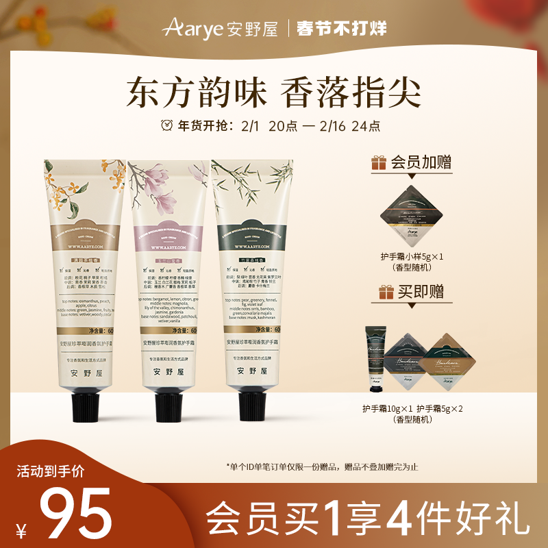 【山野系列】aarye安野屋香氛护手霜女滋润保湿山野系列60g