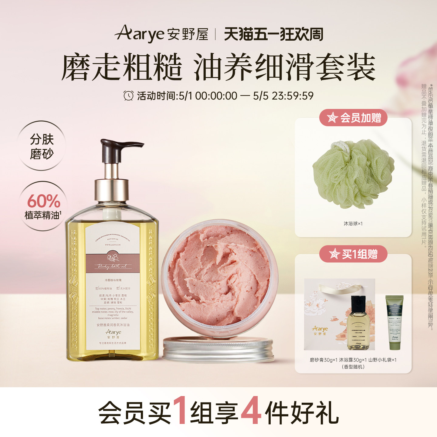 【沐浴露+磨砂膏】aarye安野屋香氛沐浴露磨砂膏去角质泡沫丰富