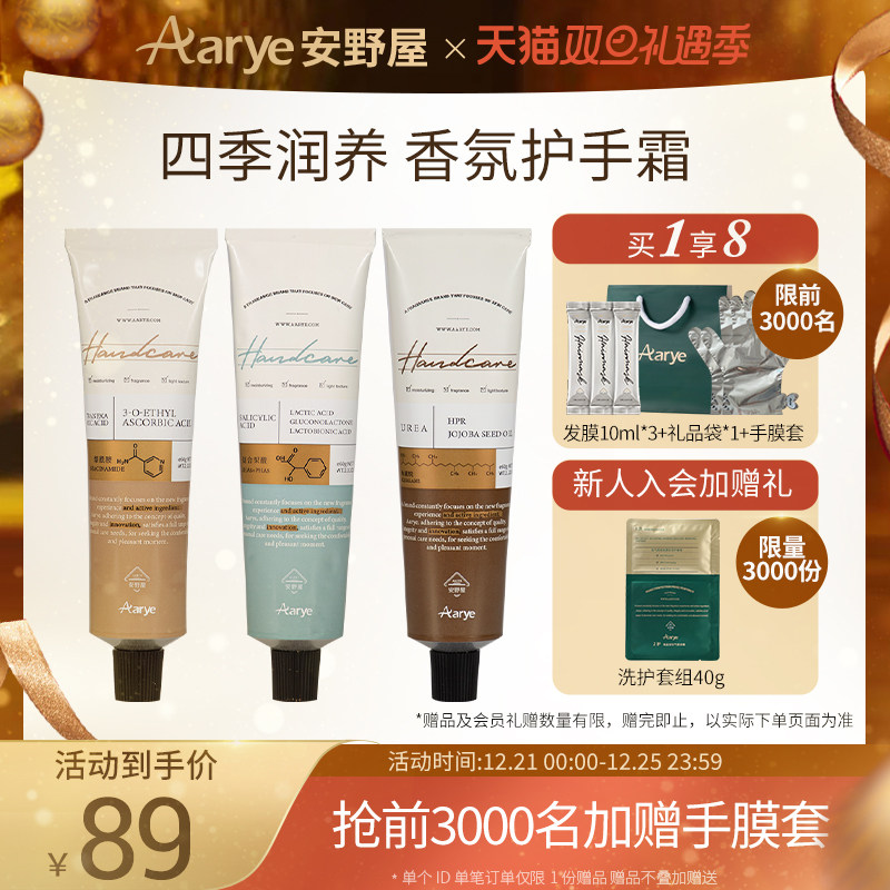【四季系列3支装】安野屋护手霜香氛铝管保湿滋润手膜礼物便携女