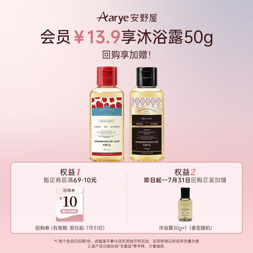 aarye安野屋香氛沐浴露50g