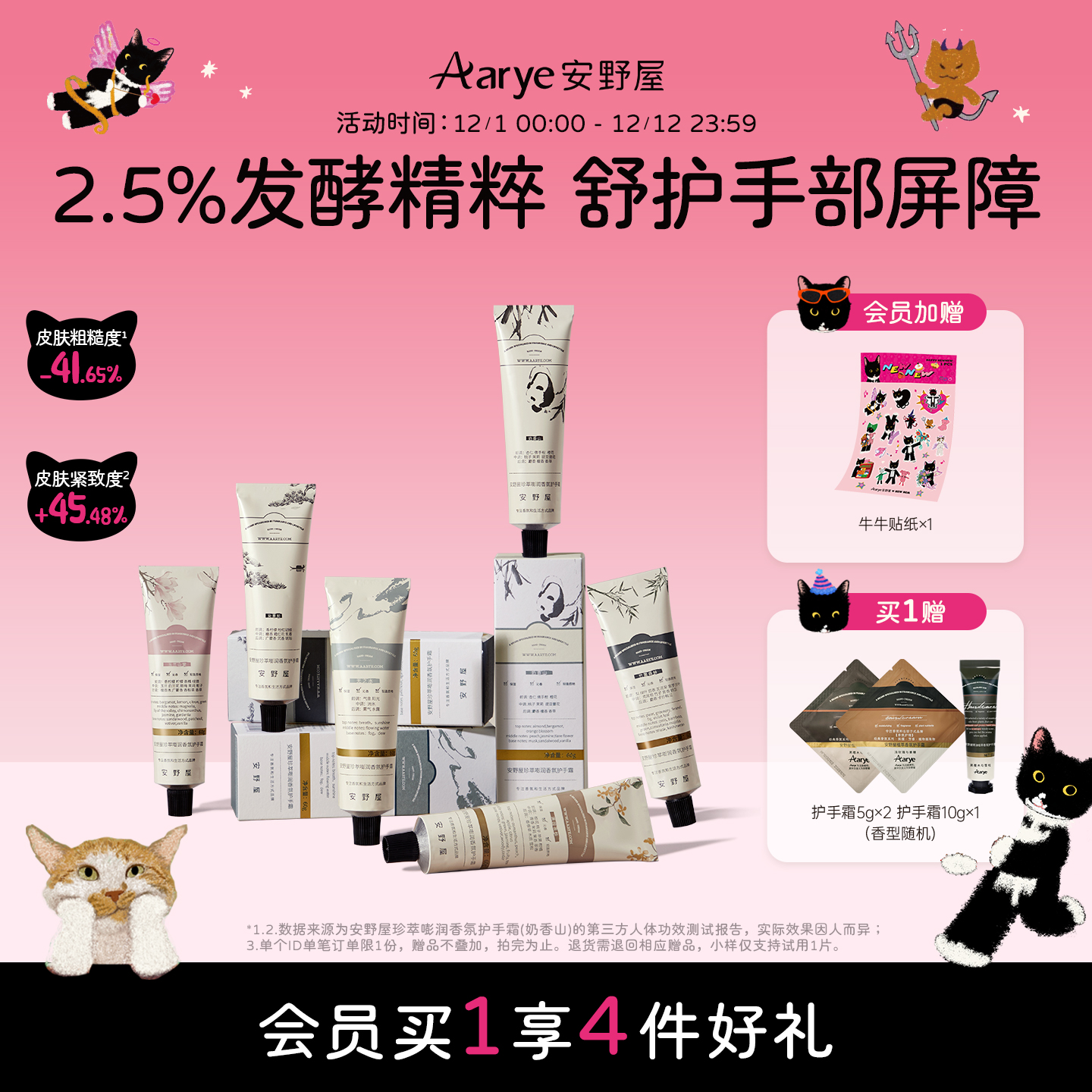 满园茶桂！东方香调山野护手霜