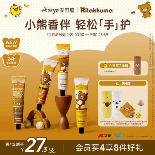 aarye安野屋植萃绵润香氛护手霜