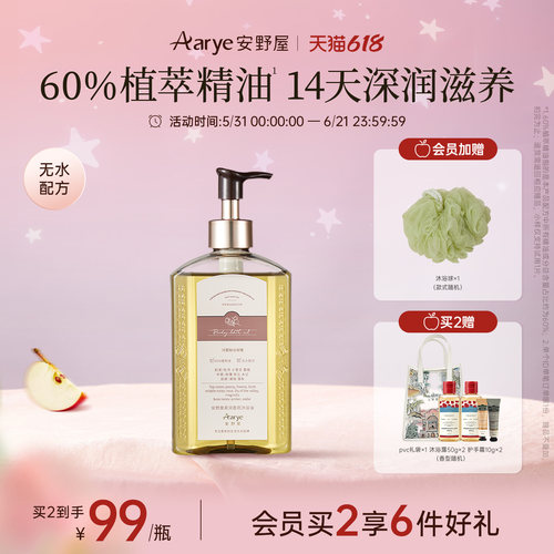 60%植物精油秋冬保湿沐浴油
