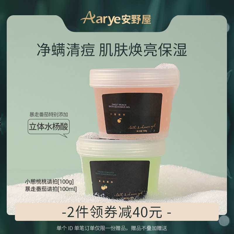 Aarye安野屋沐浴啫喱除螨皂祛痘脸部背部女身体清洁清痘滋润香皂