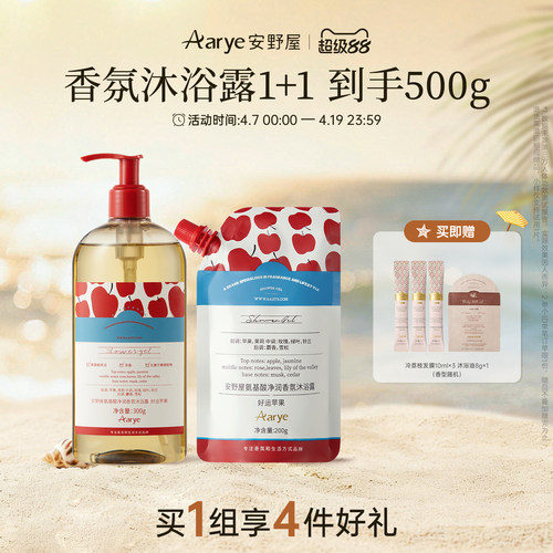 净润香氛沐浴露好运苹果