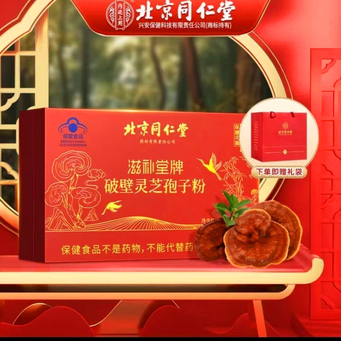 北京同仁堂灵芝孢子粉正品官方旗舰店破壁型新鲜日期伴手礼送长辈