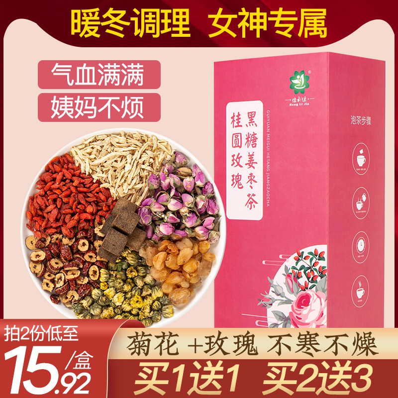 红枣桂圆枸杞玫瑰菊花茶气血双补