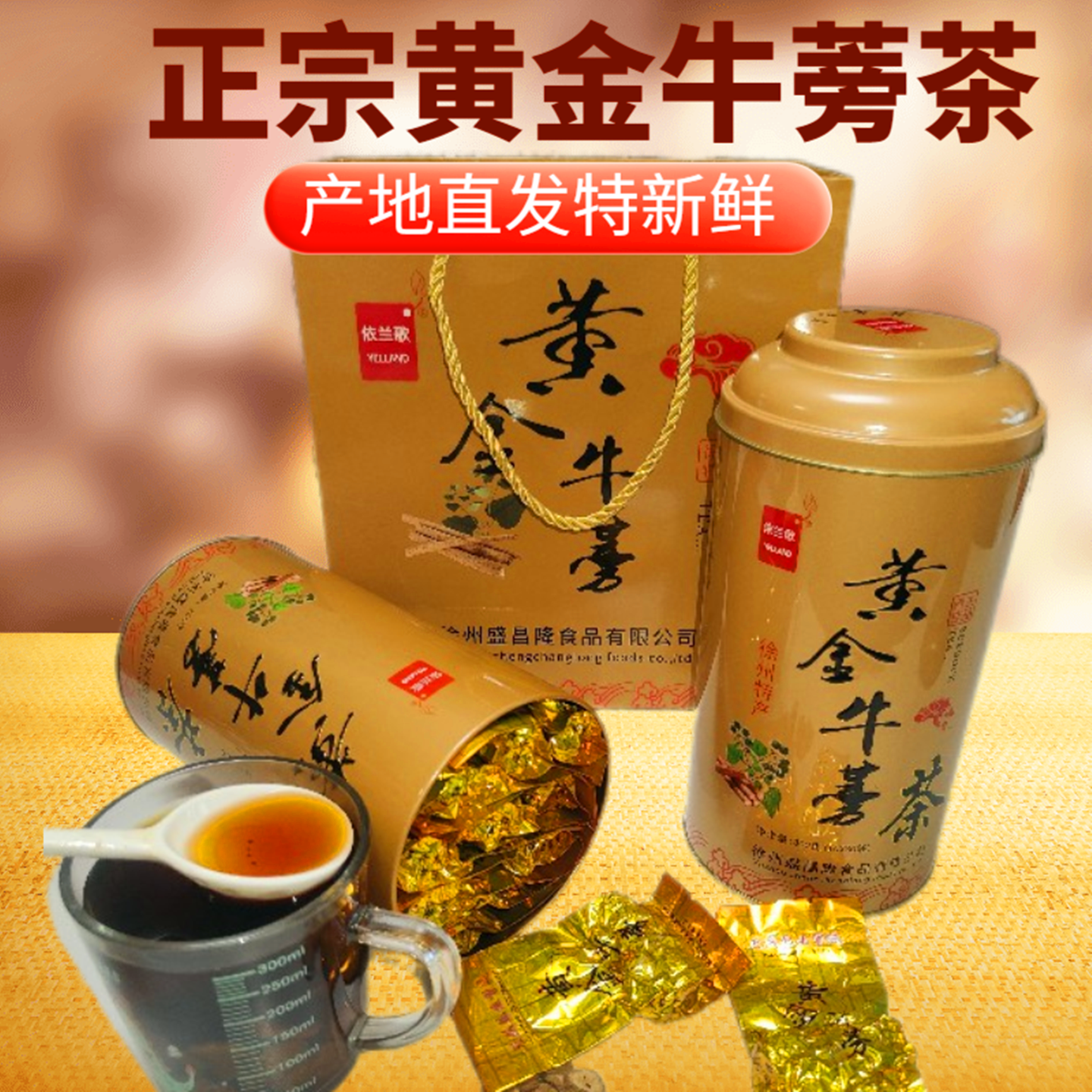 黄金牛蒡茶正品徐州特产送长辈礼