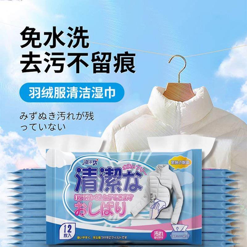 到手3包】羽绒服清洁湿巾水洗神器强力去污擦拭污渍干洗油渍免洗,洗护清洁剂/卫生巾/纸/香薰,常规湿巾,淘宝优惠券,粉丝福利购,淘宝优惠卷