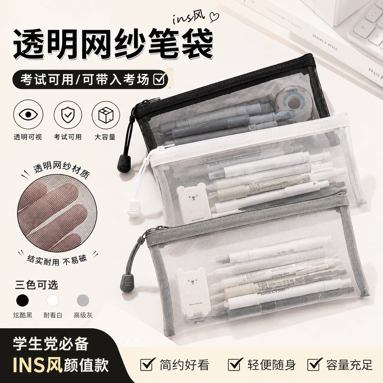 韩版透明简约ins文具便携网纱收纳袋学生大容量笔袋考试专用单层