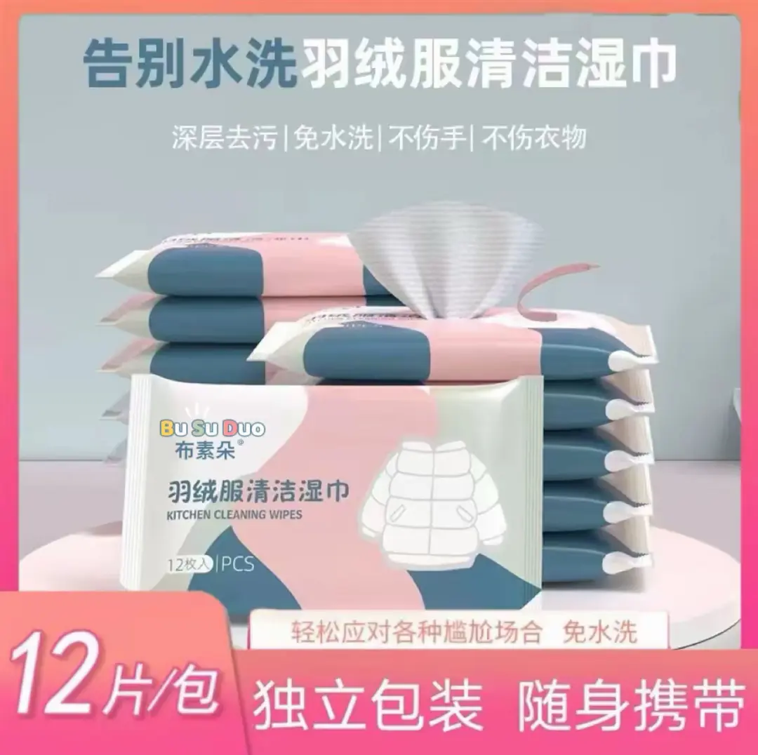 羽绒服清洁湿巾免水洗去污渍便携