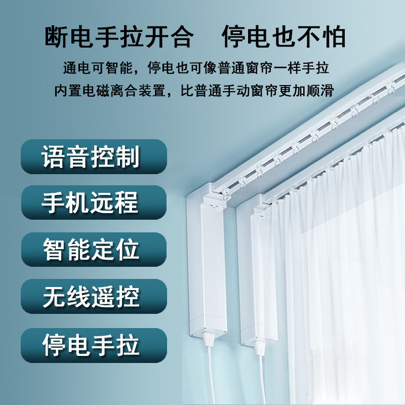 帘之韵窗帘电动轨道智能