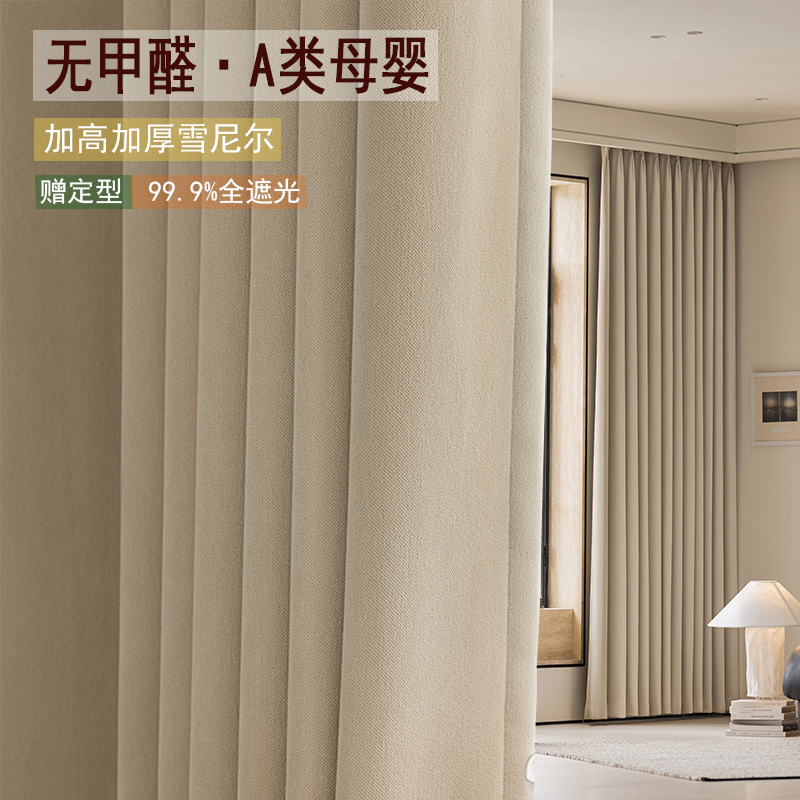超高3.3米加厚窗帘雪尼尔全遮光无甲醛环保客厅卧室电动自建别墅