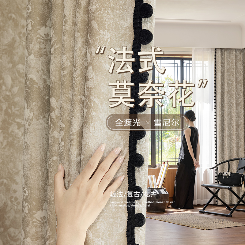 帘之韵全遮光雪尼尔提花窗帘法式