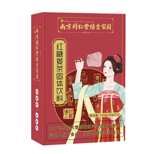 南京同仁堂红糖姜茶女生女人大姨妈生姜黑糖调理常备养生呵护正品