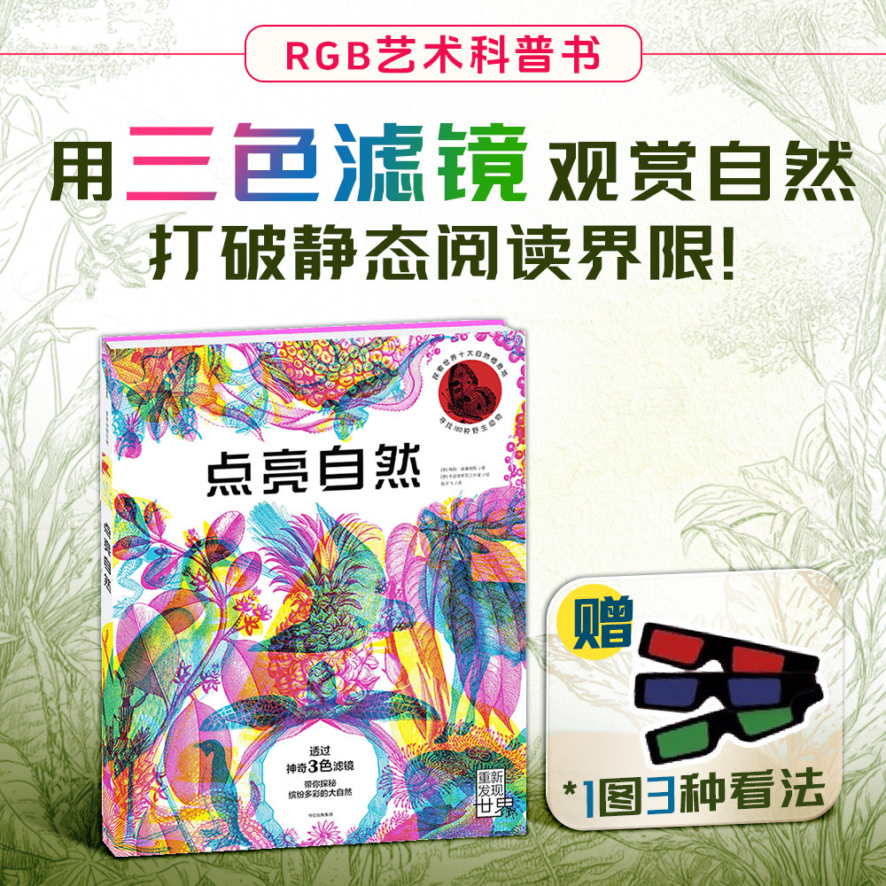 点亮自然7-9岁少儿自然科普知识