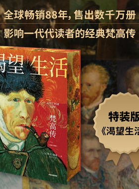 西西弗书店渴望生活梵高传刷边版 西西弗定制书 特装收藏书
