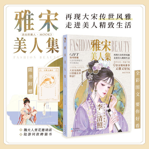 西西弗书店雅宋美人集