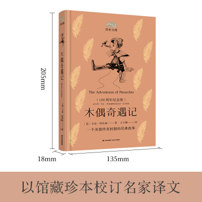 木偶奇遇记西西弗书店