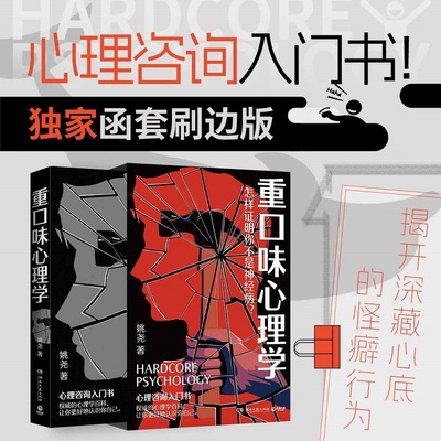 西西弗书店重口味心理学刷边版