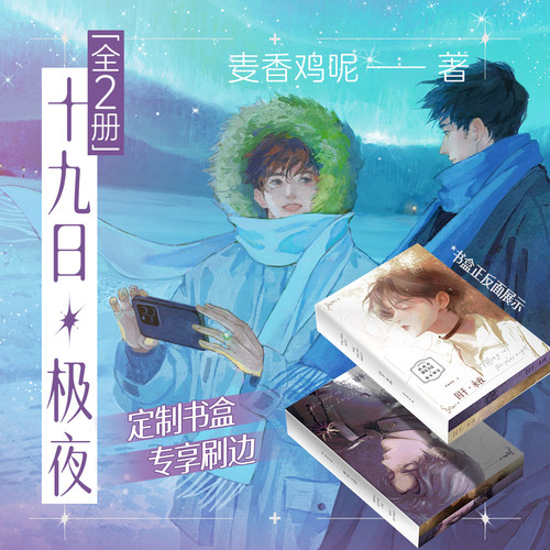 西西弗书店十九日极夜上下刷边版