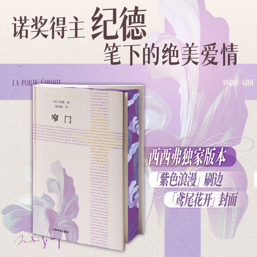 西西弗书店窄门刷边版安德烈