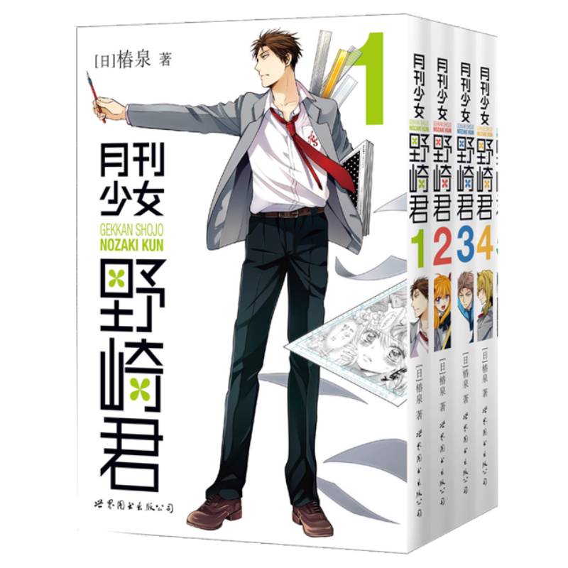 月刊少女野崎君(1-4)独家套装版 附赠独家赠品 反少女漫画套路直戳笑点的可爱休闲四格漫画