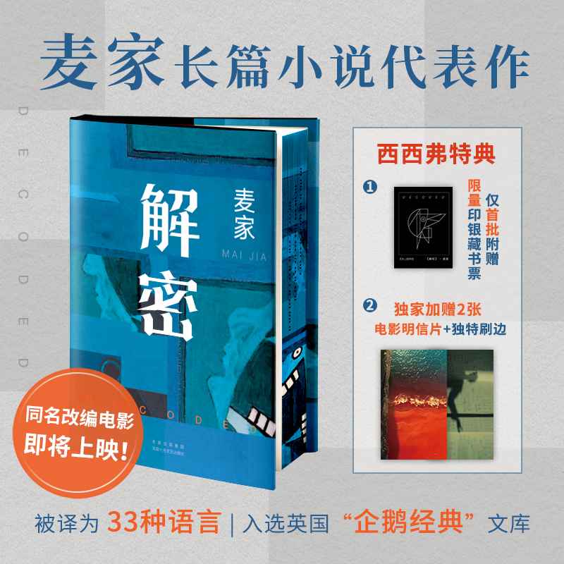 西西弗书店卖家解密刷边精装版