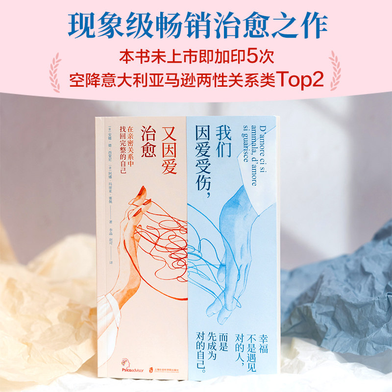 我们因爱受伤,又因爱治愈 这是一趟直抵内心的情感觉醒之旅 让你学会清醒去爱 成为更好的自己 治愈作品 西西弗书店