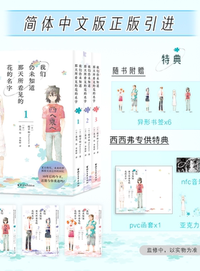 我们仍未知道那天所看见的花的名字1-3 超平和Busters 漫画书日本漫画中文版 浙江文艺出版社 西西弗书店