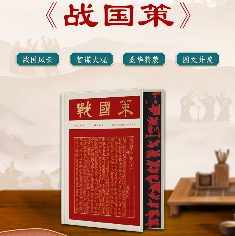 刷边特装版战国策专属藏书票