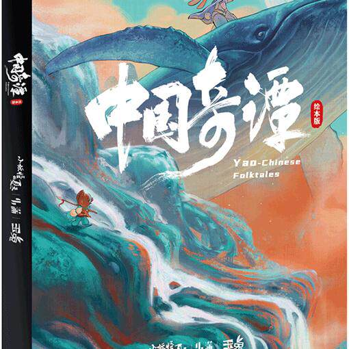 西西弗书店 中国奇谭(绘本版) 中国传统文化的奇幻故事 中国动画漫画随书赠浪浪山记事本&小妖怪贴纸&海报豆瓣最高评分9.6动画佳作