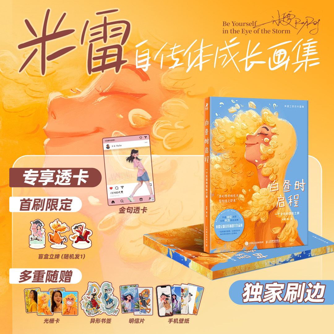 白昼时启程刷边版西西弗书店图片