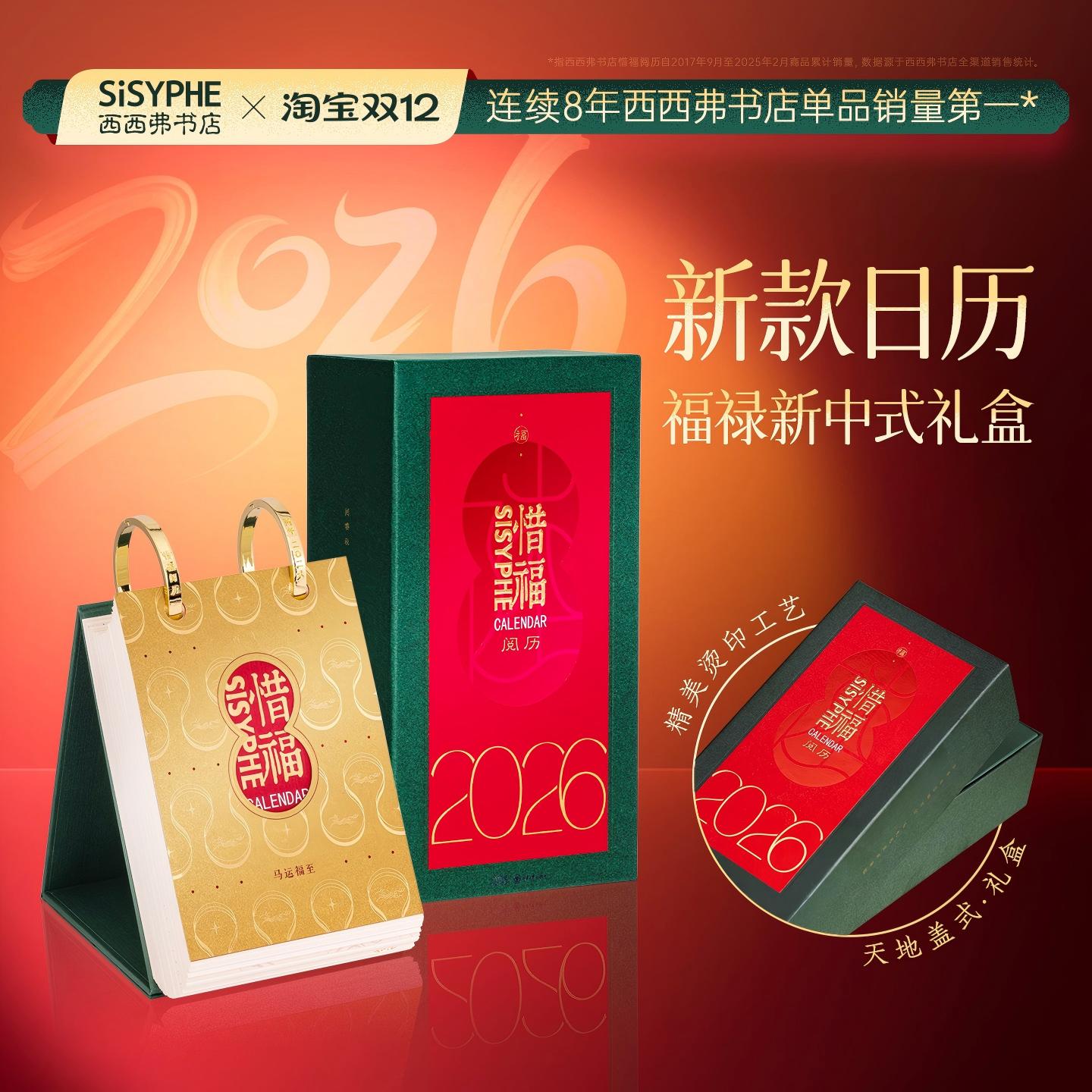 西西弗书店2026年新款惜福阅历