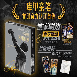 一投制胜:库里自述独家刷边&专享赠品 首部官方认证自传 以图片内容为主 穿插文字内容的插图书 内有大量从未面世的独家摄影作品