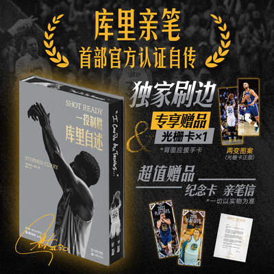 一投制胜库里自述独家刷边