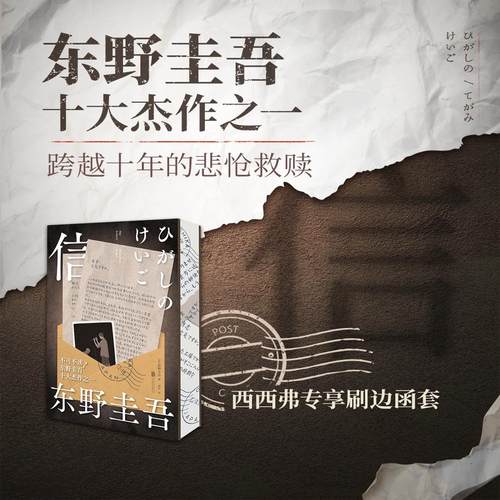 西西弗书店信东野圭吾推理小说