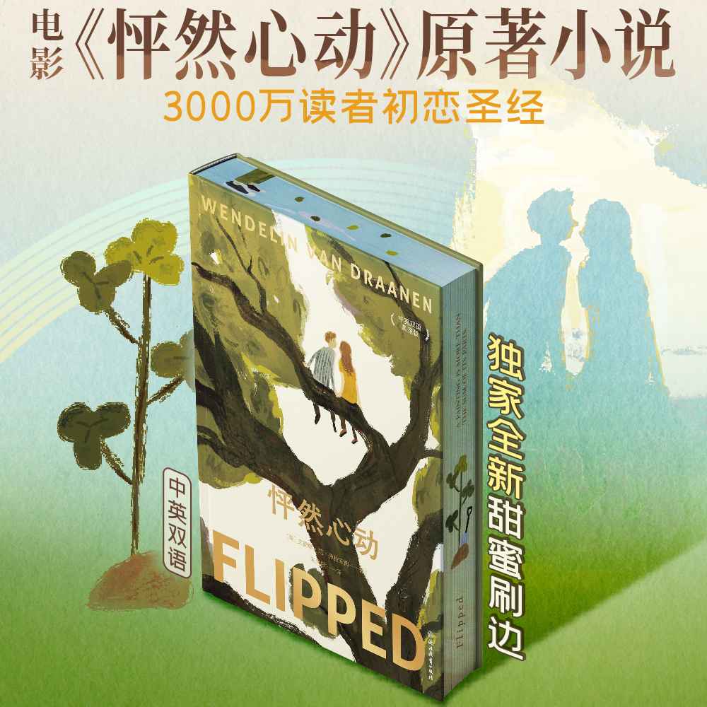 西西弗书店怦然心动刷边特装书