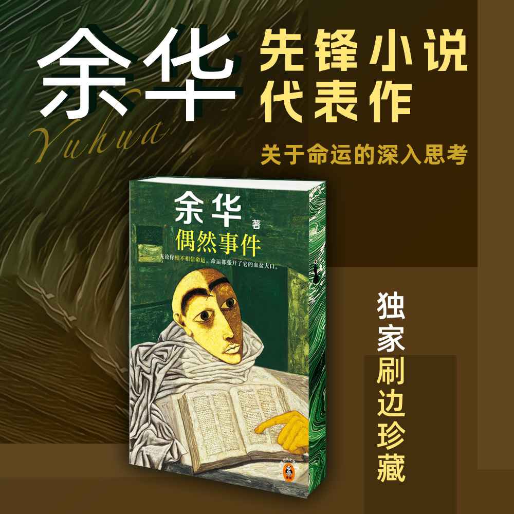 西西弗书店偶然事件独家刷边版