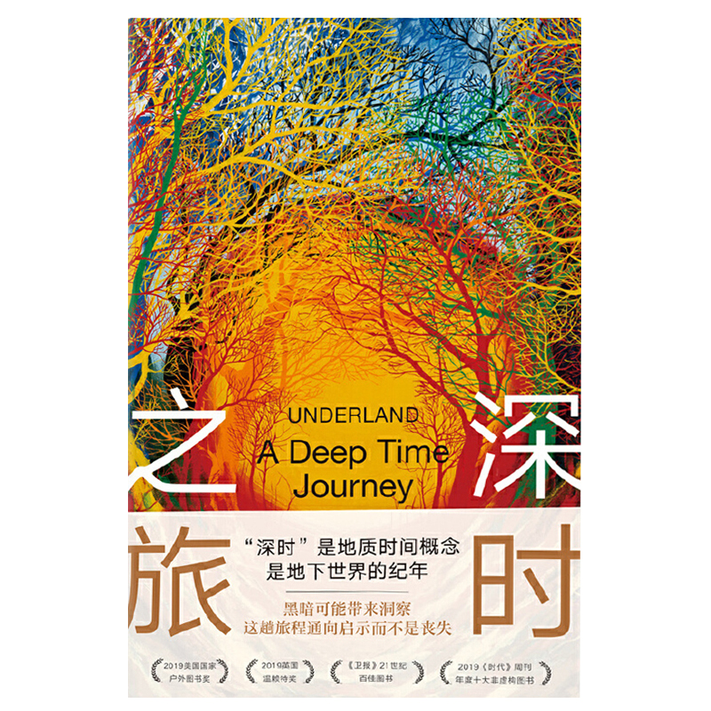 深时之旅麦克法伦西西弗书店