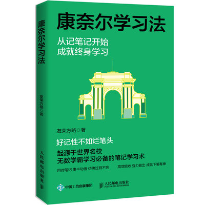 西西弗书店康奈尔学习法