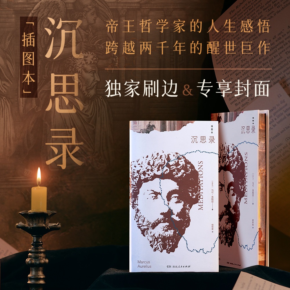 西西弗书店沉思录刷边版
