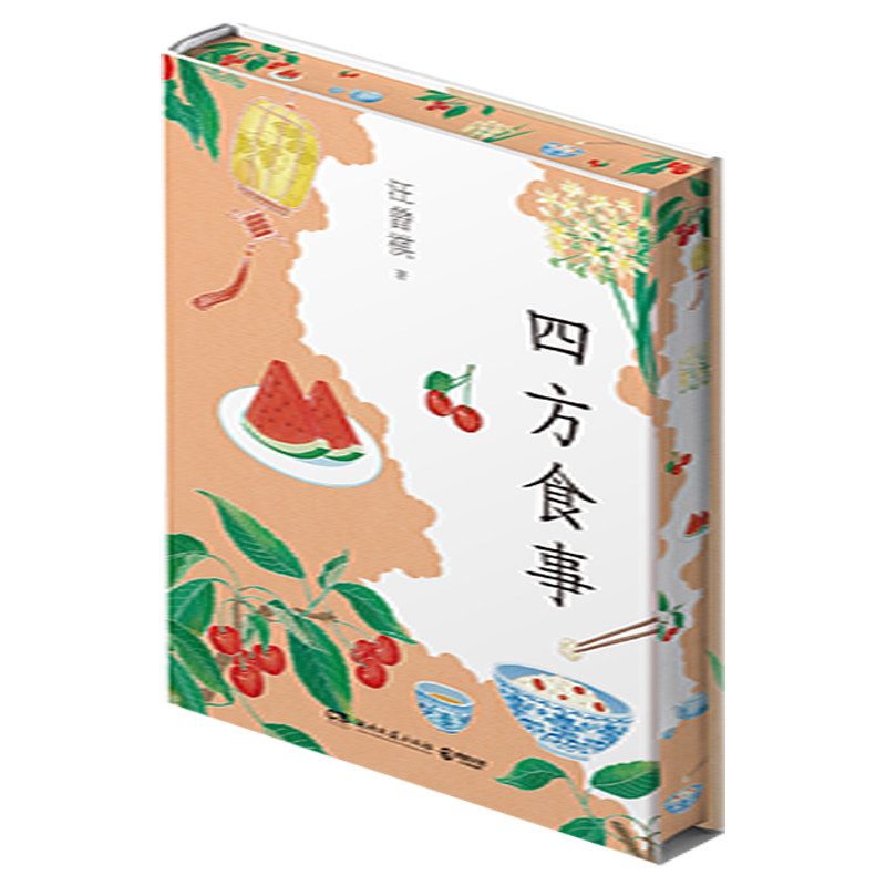 四方食事刷边版 生活大家汪曾祺的风味人间 吃的是美食谈的是文化 湖南文艺出版社 正版书籍 西西弗书店