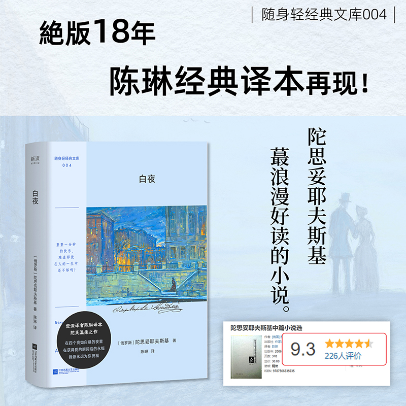 西西弗书店白夜陀思妥耶夫斯基